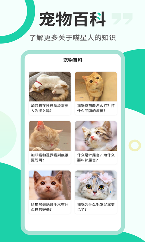 精彩截图-猫叫翻译机2025官方新版