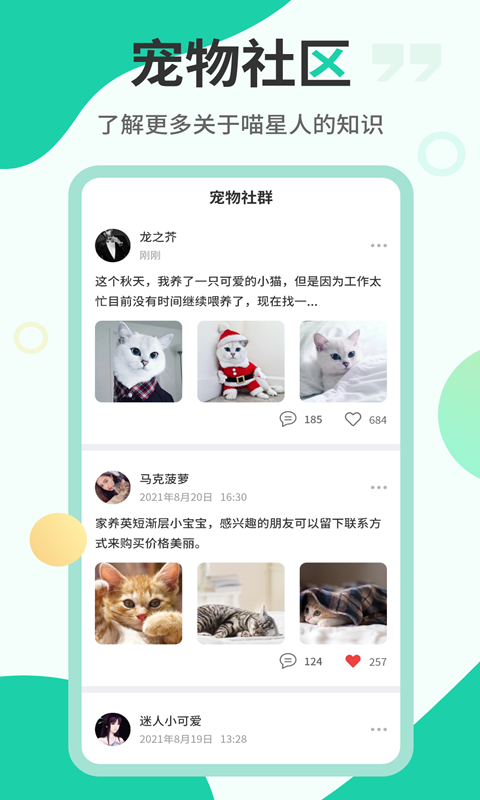 精彩截图-猫叫翻译机2025官方新版