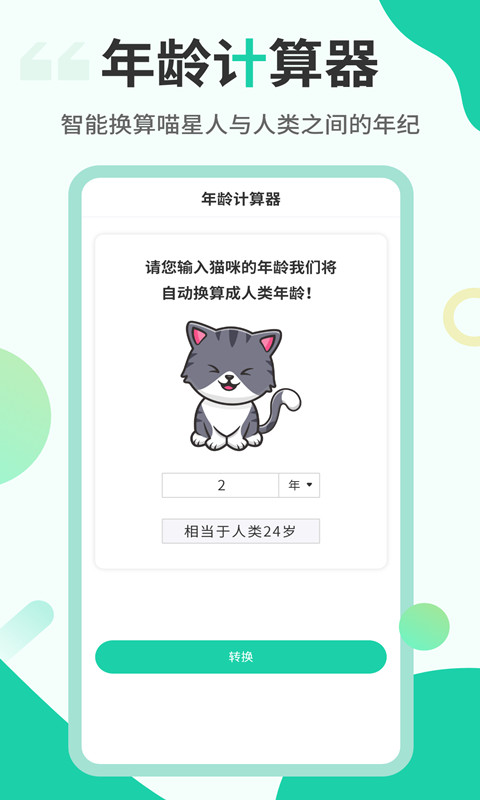 精彩截图-猫叫翻译机2025官方新版