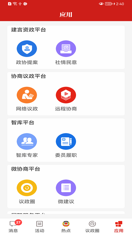 宝鸡政协 截图 2