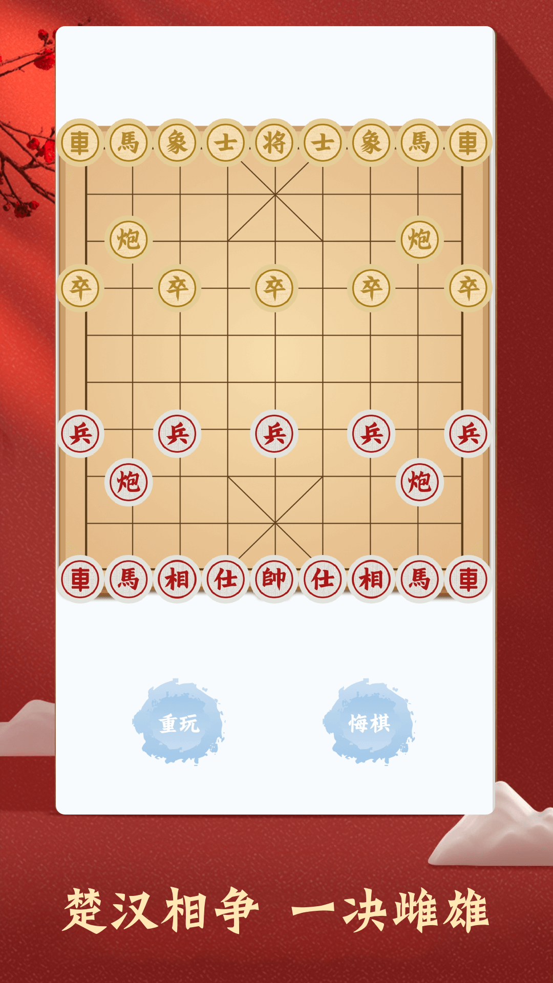 精彩截图-中国象棋2024官方新版