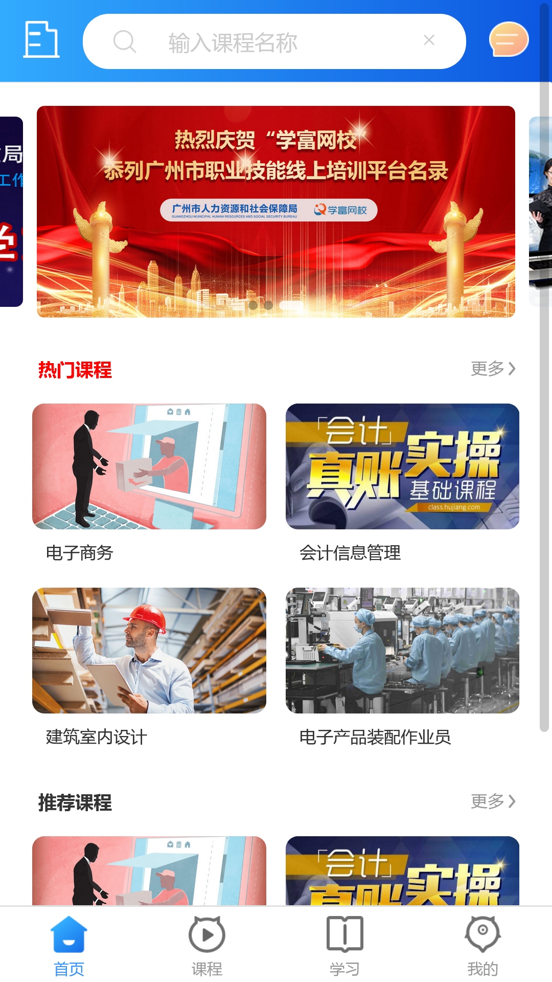 精彩截图-学富网校2026官方新版