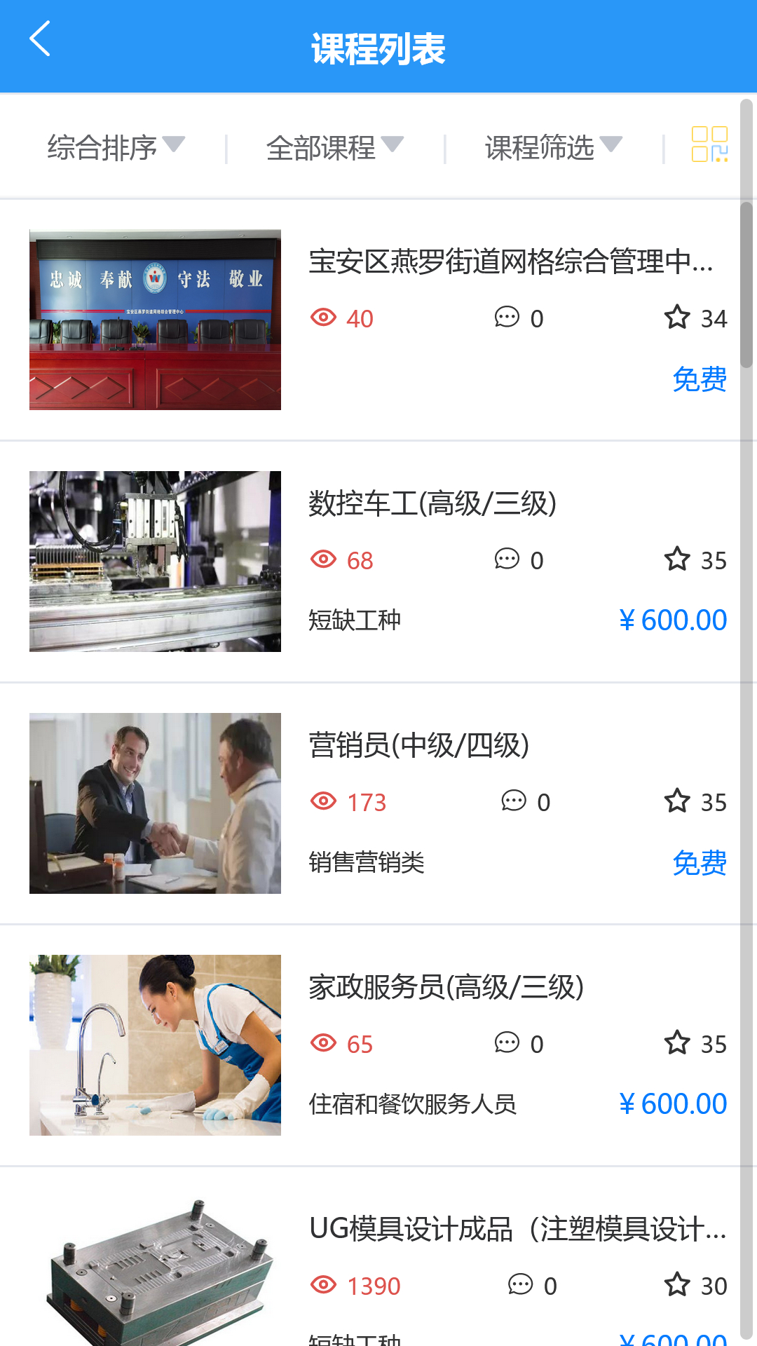 精彩截图-学富网校2026官方新版