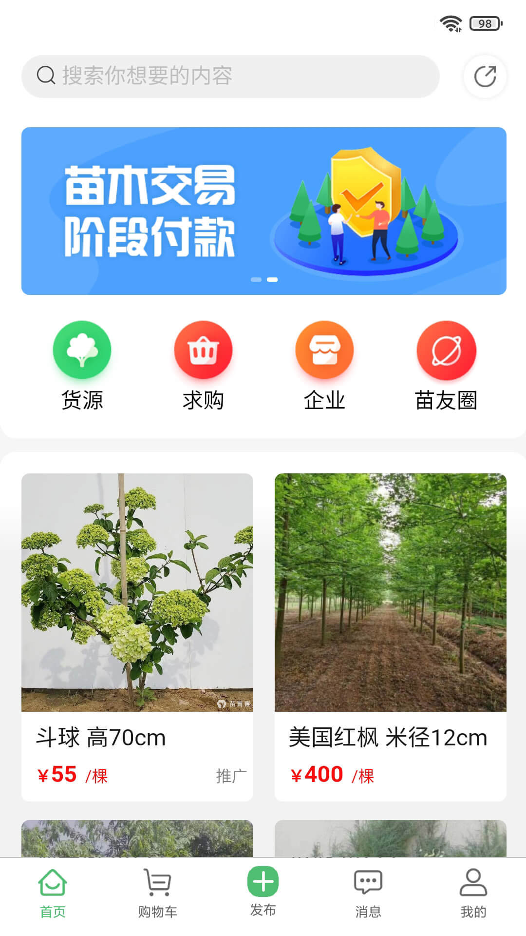 苗青青安卓版高清截图