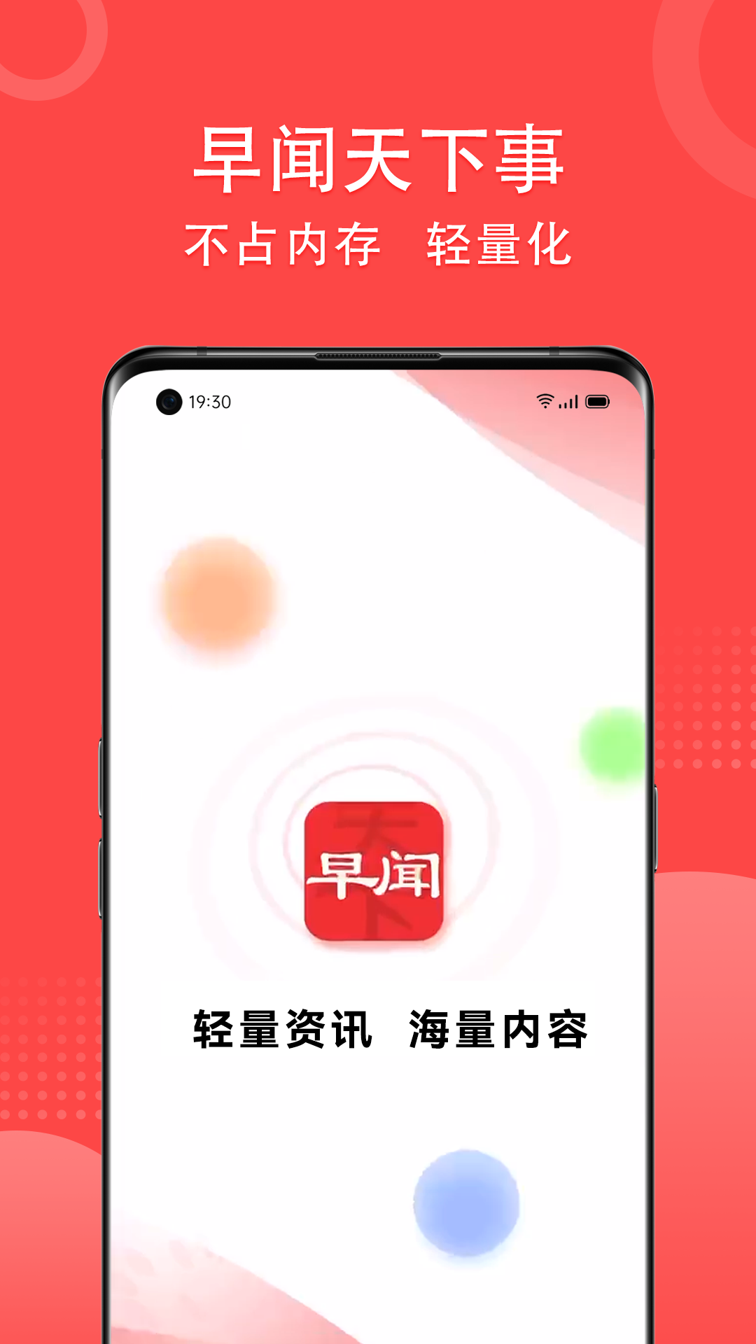 精彩截图-早闻天下事2026官方新版