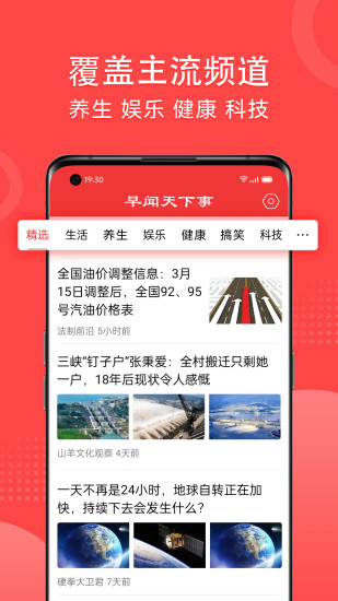 精彩截图-早闻天下事2024官方新版