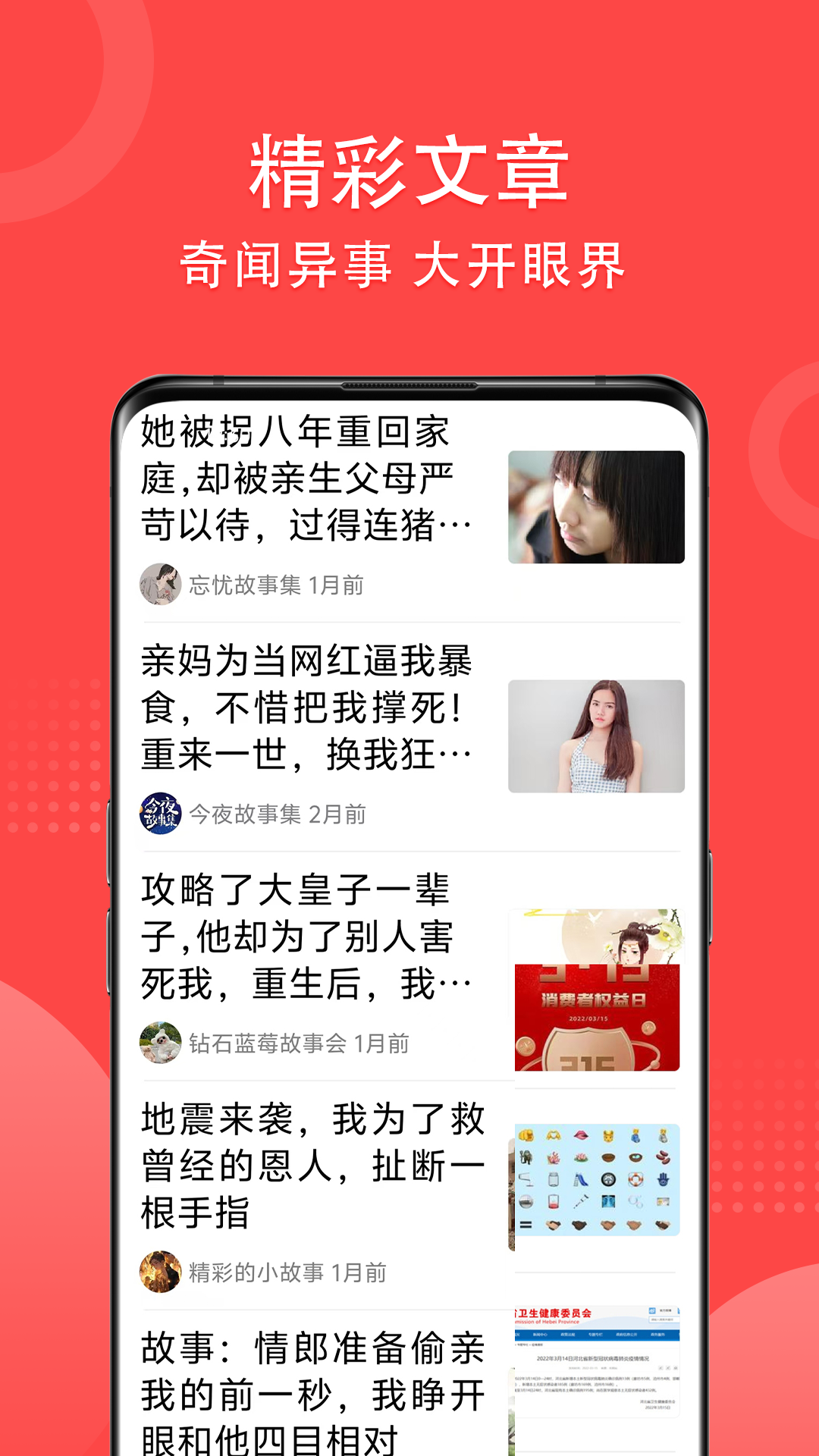 精彩截图-早闻天下事2025官方新版