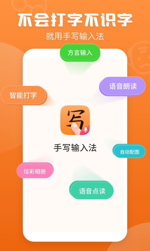 精彩截图-手写输入法2026官方新版