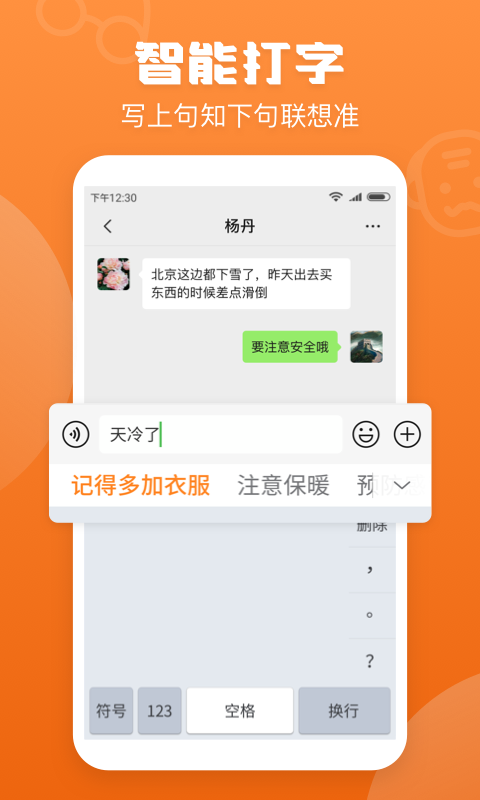精彩截图-手写输入法2025官方新版