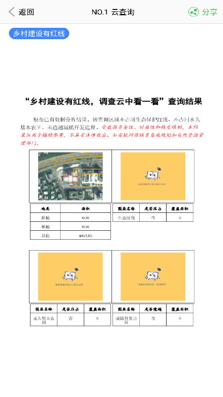 云中查安卓版高清截图