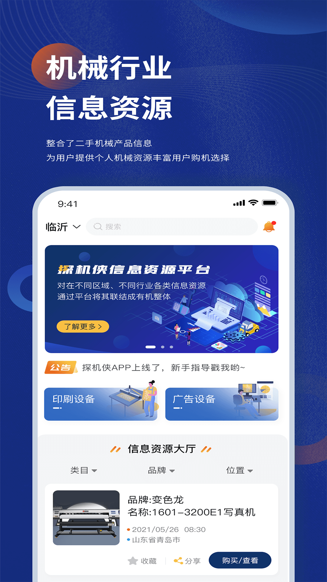 精彩截图-探机侠2025官方新版