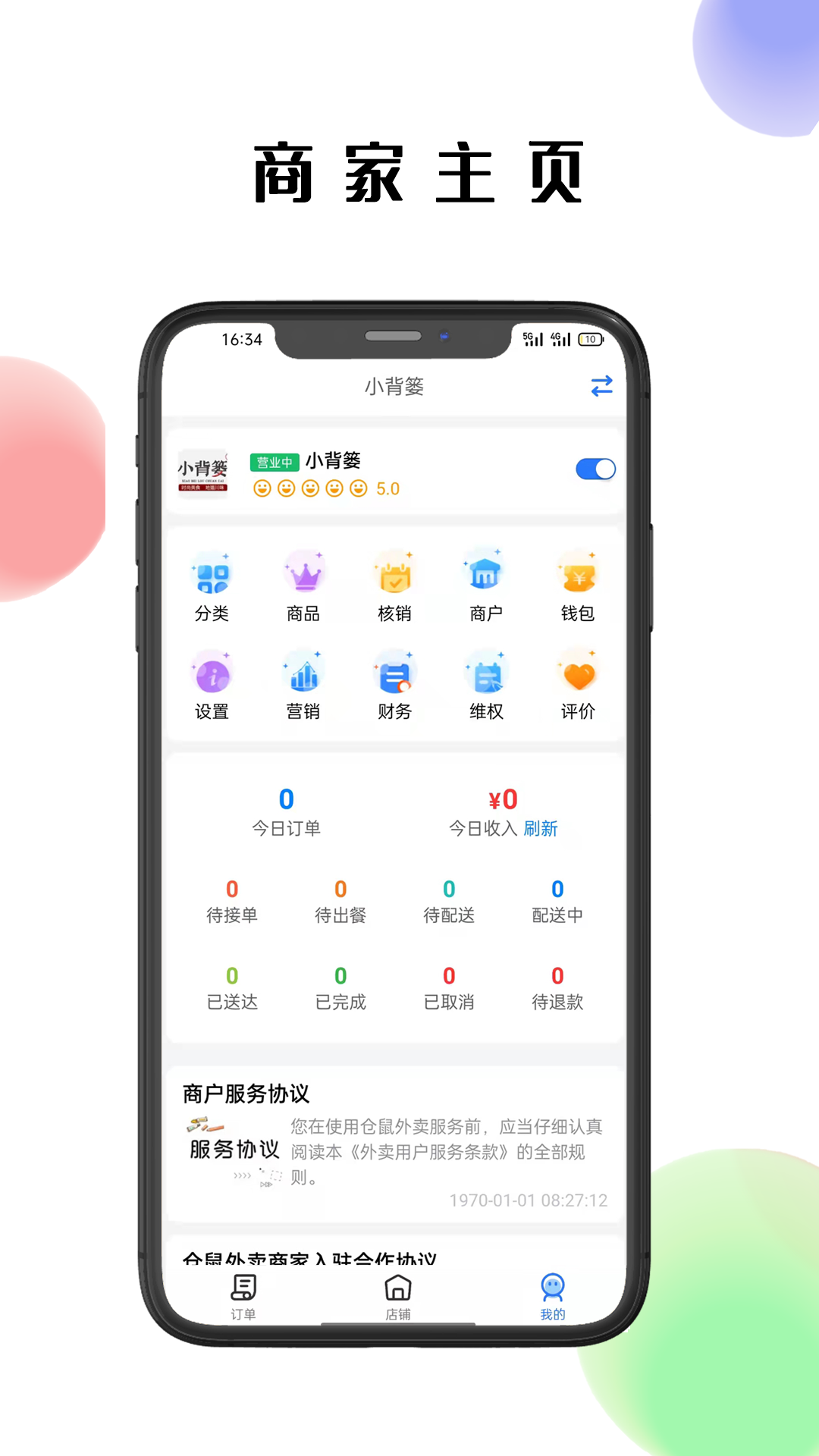 精彩截图-仓鼠外卖商家版2025官方新版