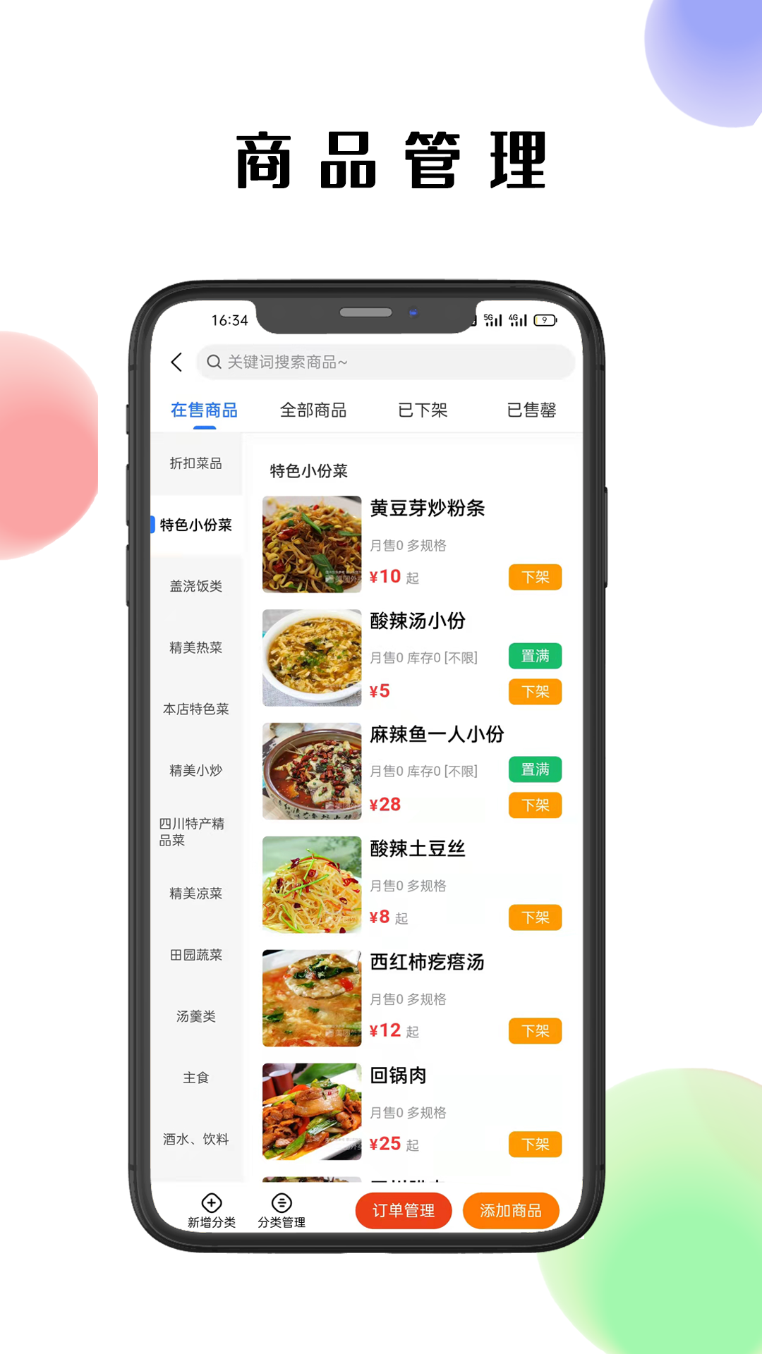 精彩截图-仓鼠外卖商家版2025官方新版