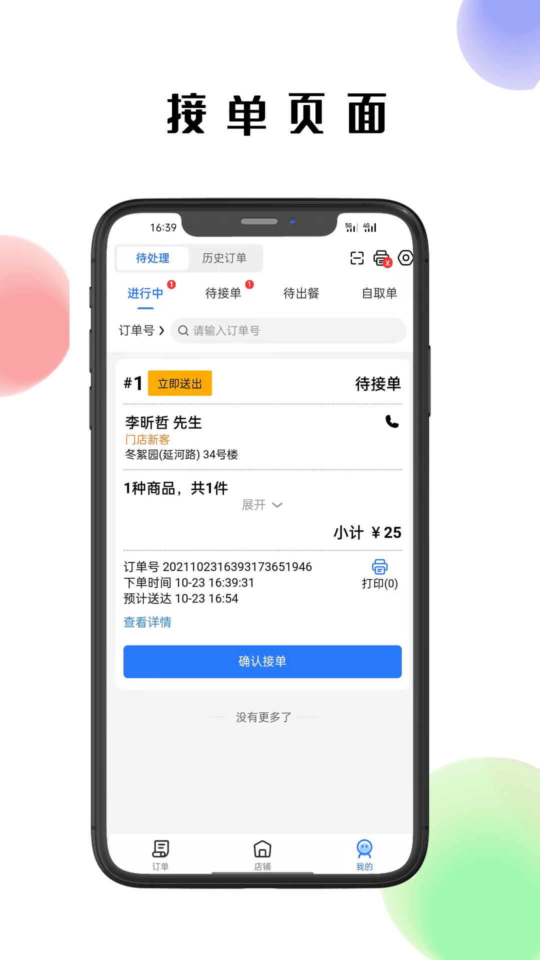 精彩截图-仓鼠外卖商家版2025官方新版