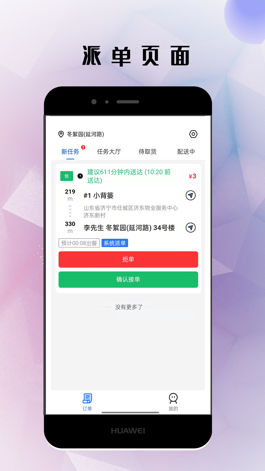 精彩截图-仓鼠外卖骑手2025官方新版