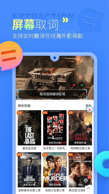 精彩截图-帮帮字幕翻译2025官方新版