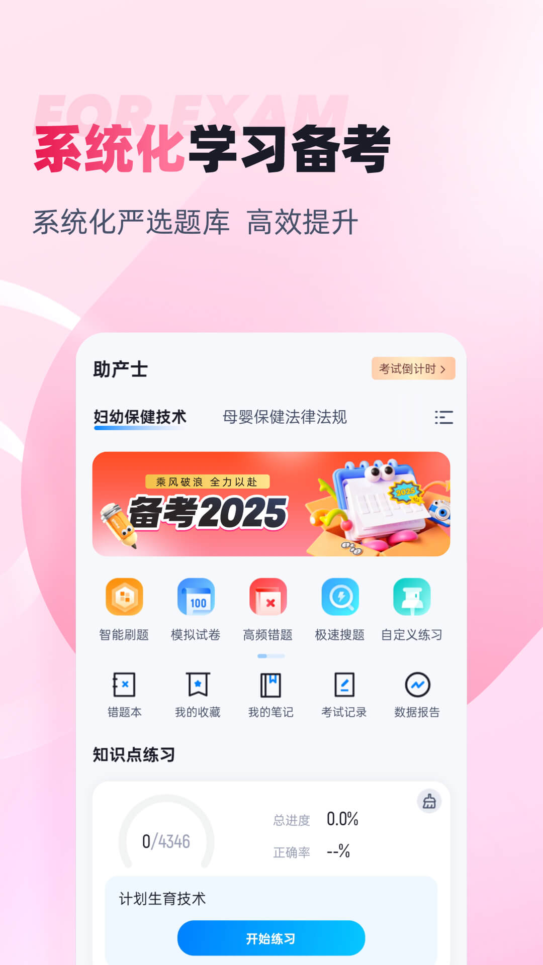 精彩截图-助产士考试聚题库2026官方新版
