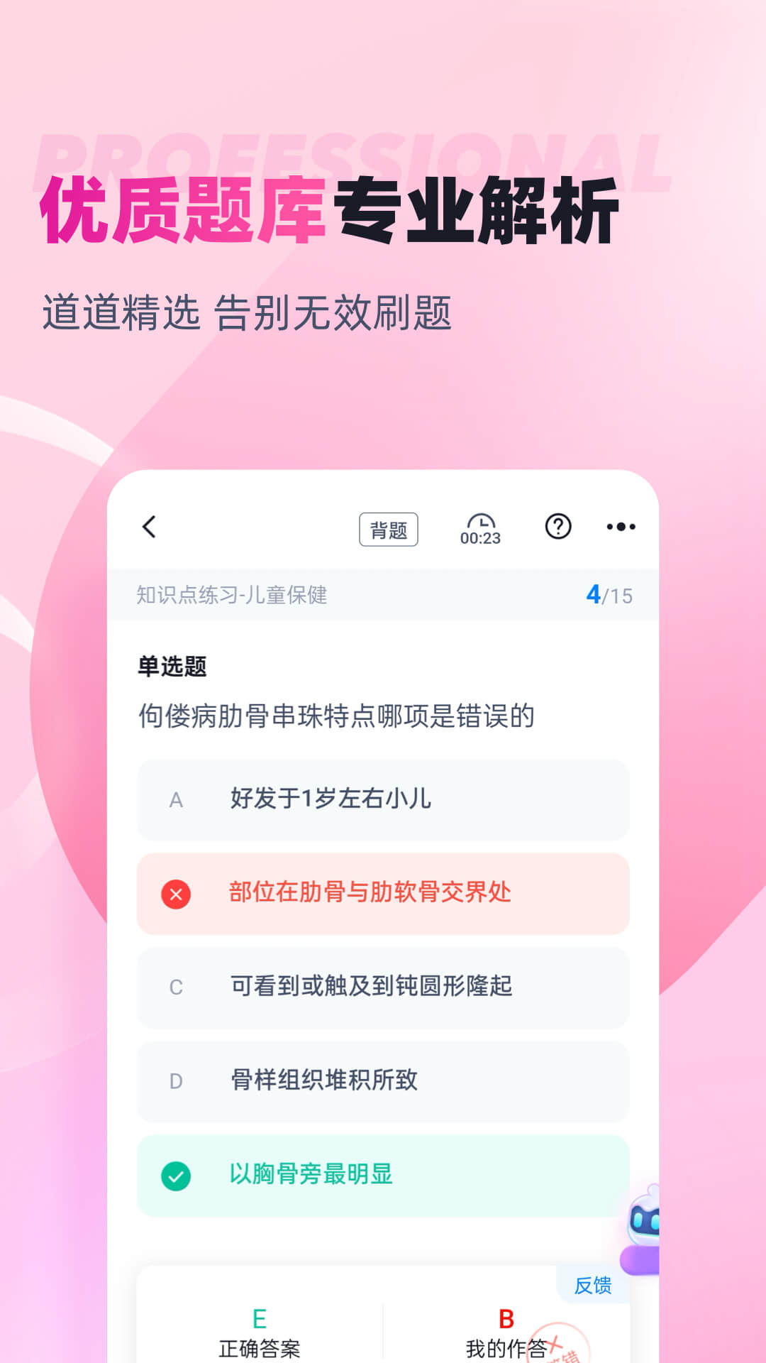 精彩截图-助产士考试聚题库2026官方新版