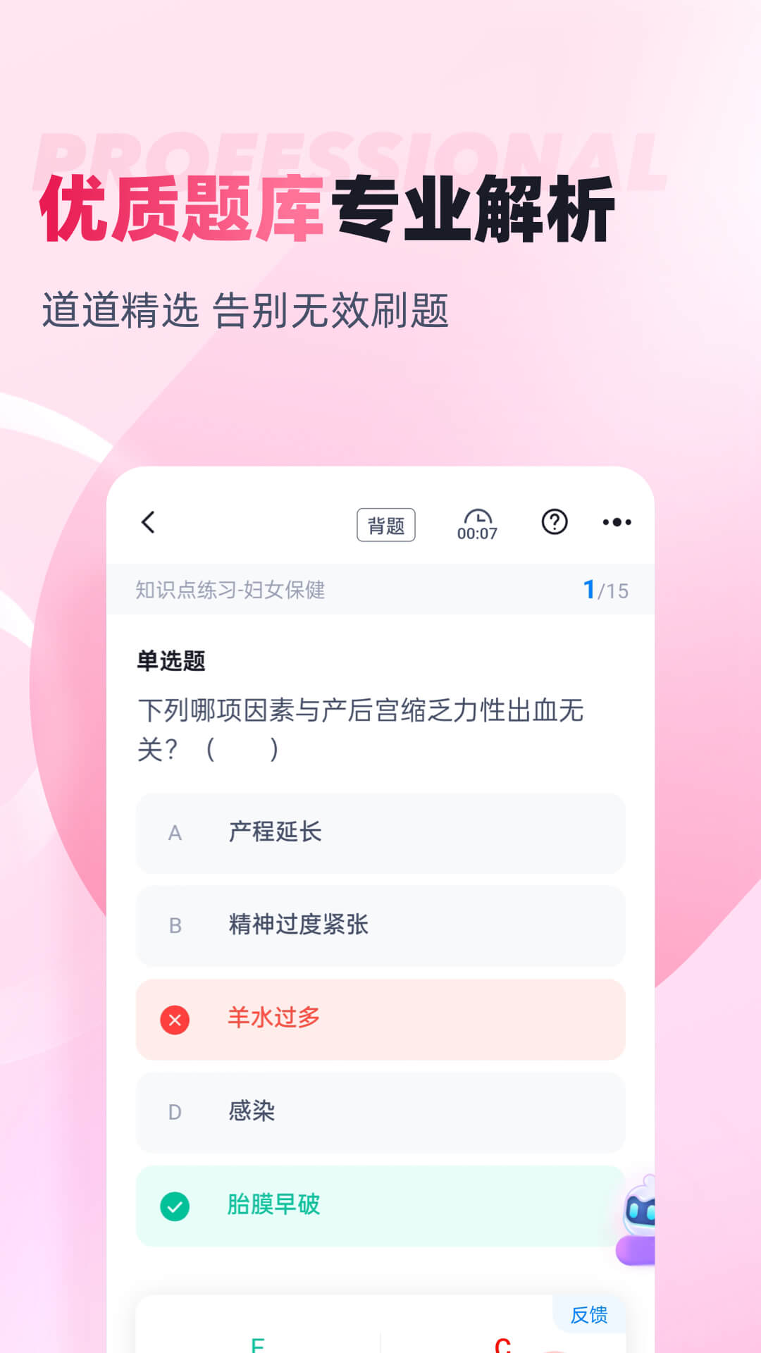 精彩截图-助产士考试聚题库2026官方新版