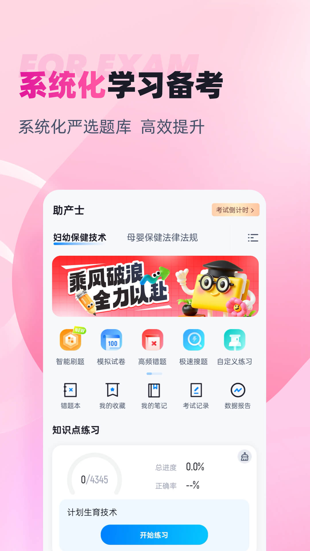 精彩截图-助产士考试聚题库2026官方新版