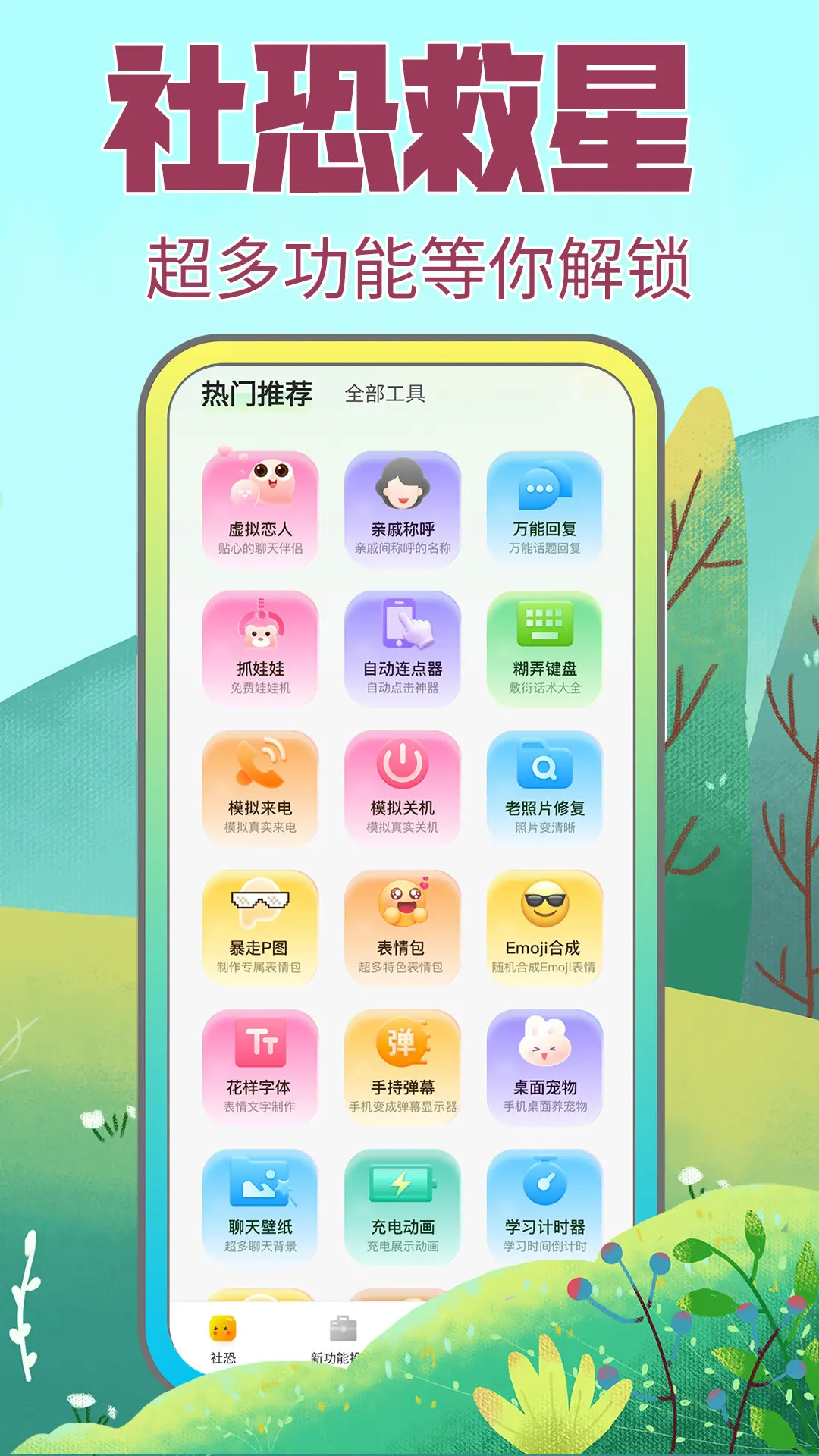 社恐快跑安卓版高清截图