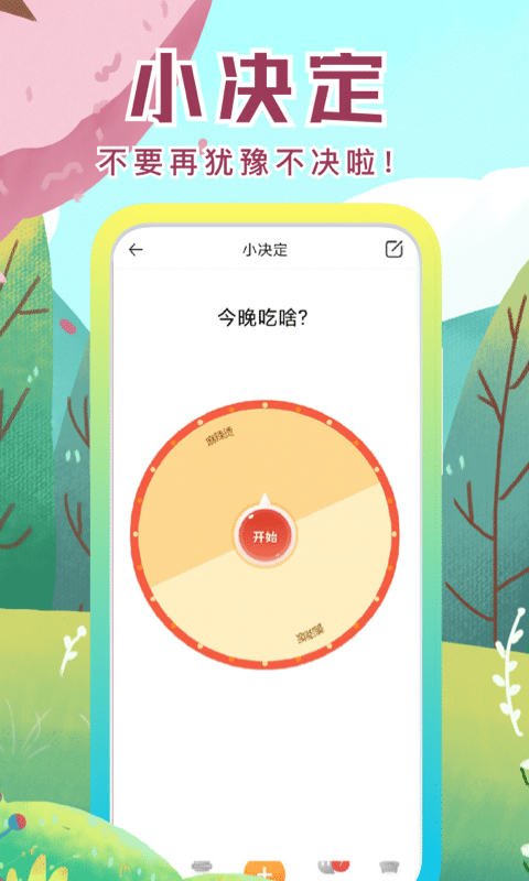 社恐快跑 截图 5