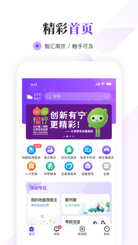 南京大学生版 截图 1