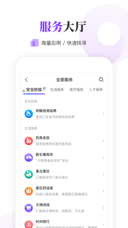  "南京大学生必备的在线资源平台"