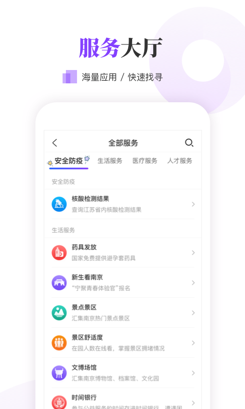 精彩截图-南京大学生版2026官方新版