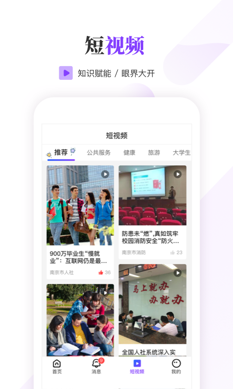 精彩截图-南京大学生版2026官方新版