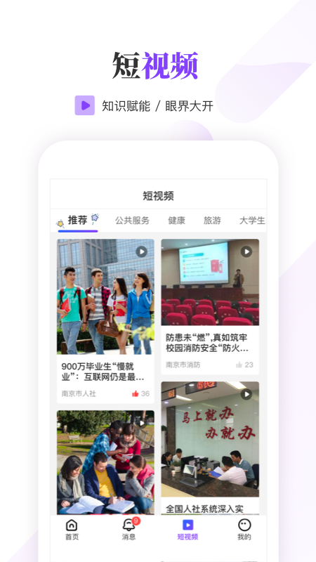 南京大学生版 截图 3