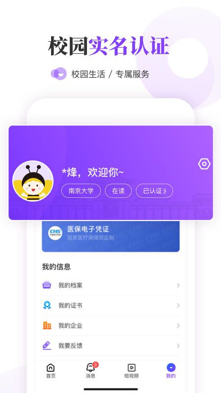 南京大学生版 截图 4