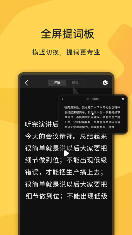 精彩截图-直播提词王2025官方新版