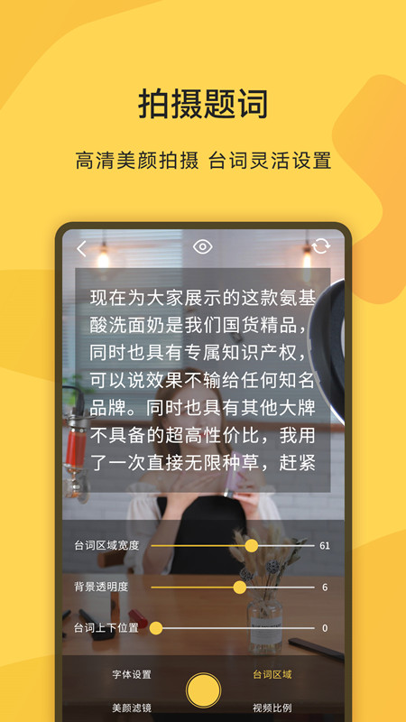 精彩截图-直播提词王2025官方新版