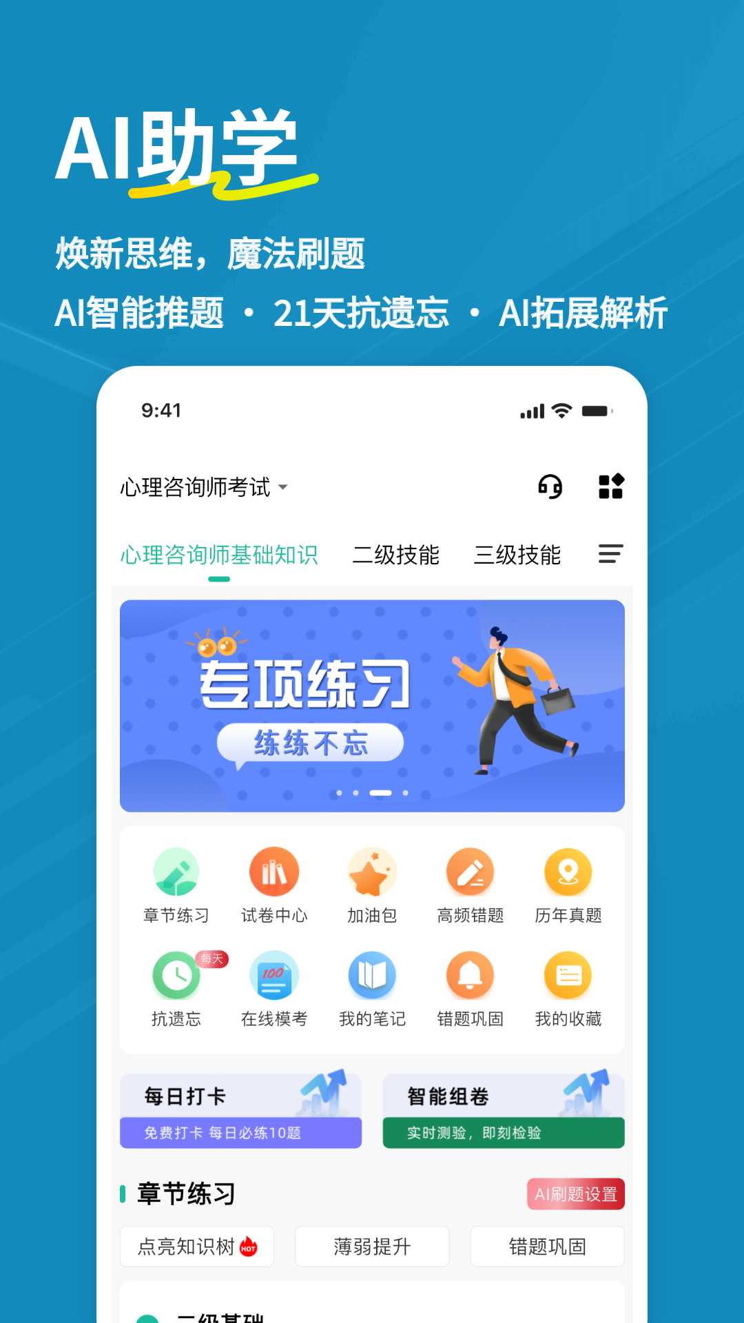 精彩截图-心理咨询师练题狗2026官方新版