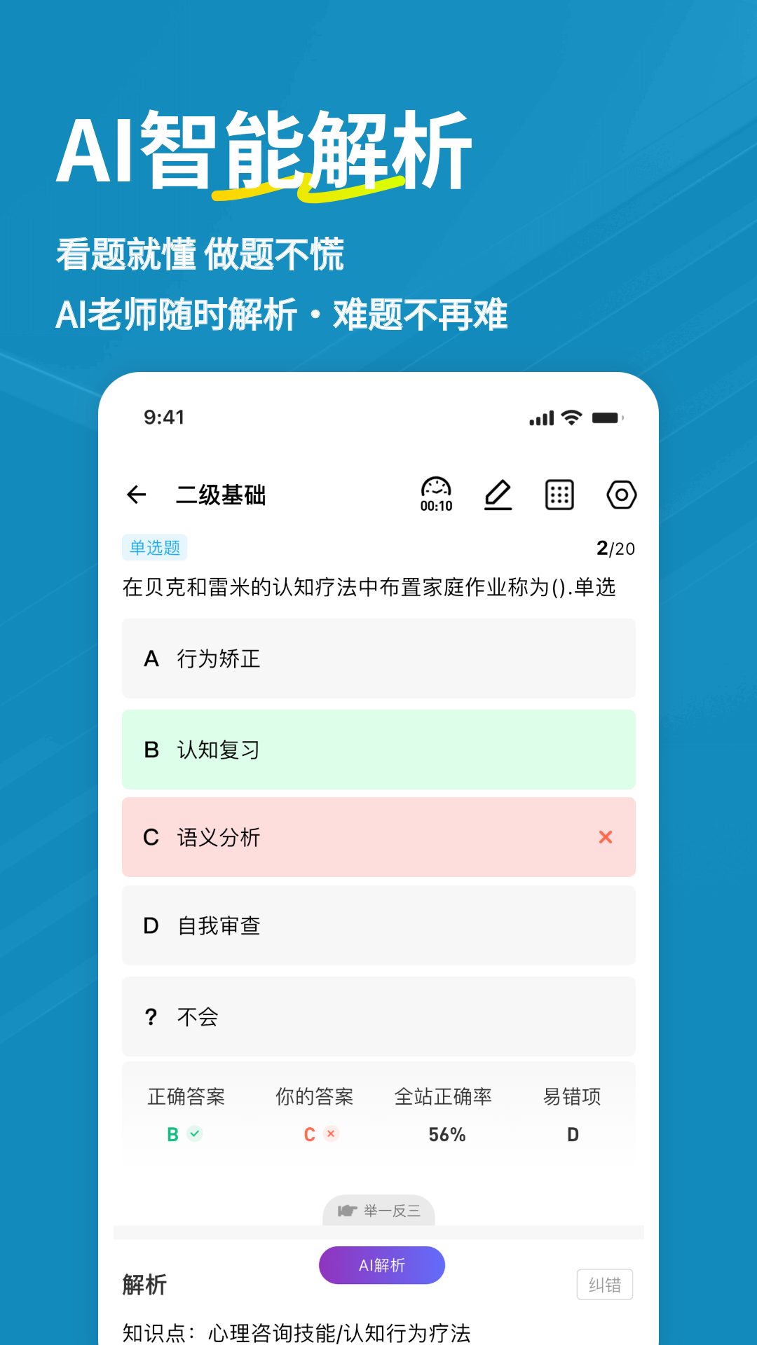 精彩截图-心理咨询师练题狗2026官方新版