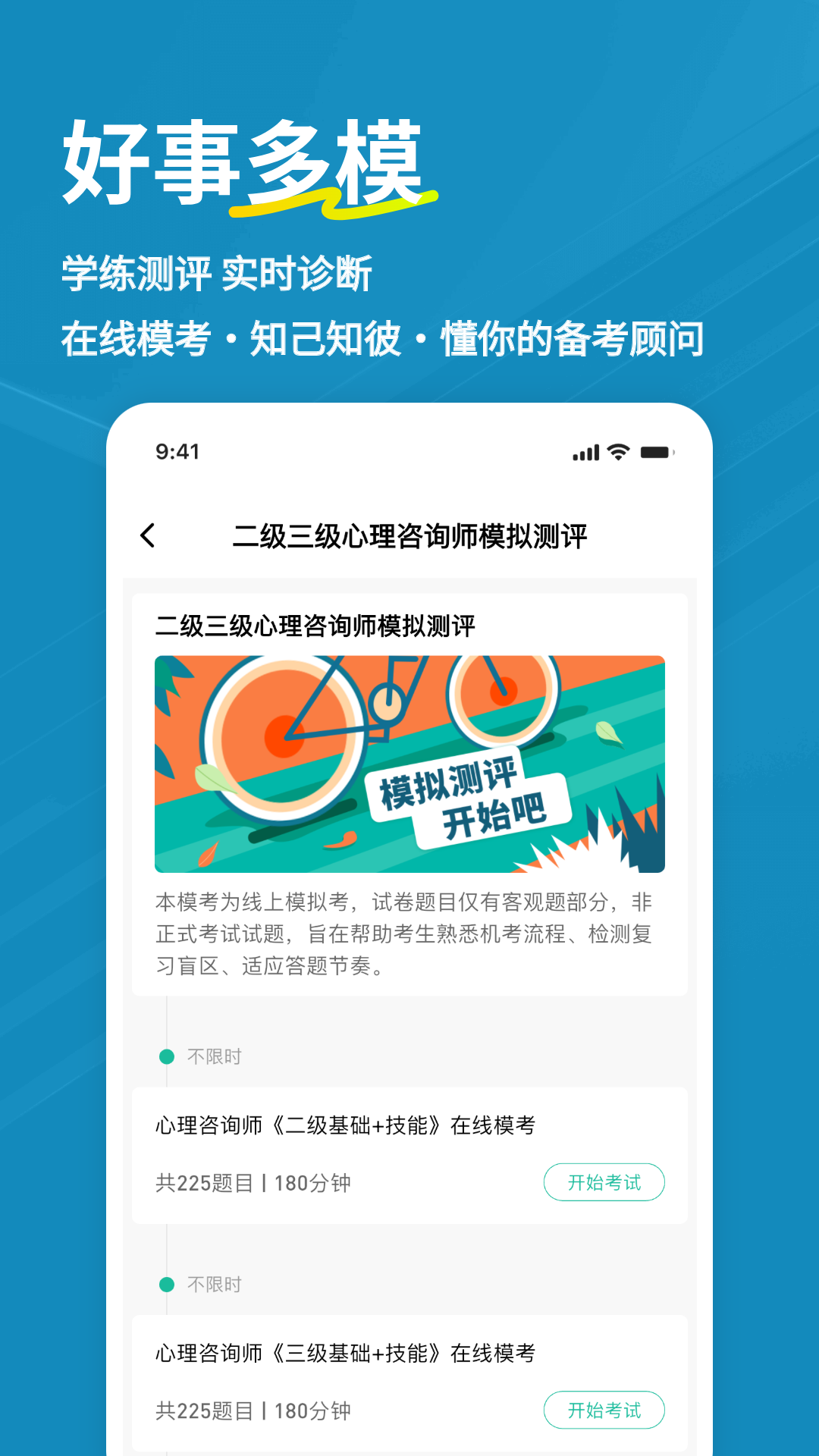 精彩截图-心理咨询师练题狗2026官方新版