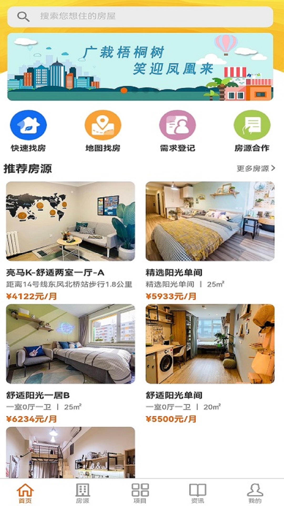 精彩截图-梧桐墅2026官方新版