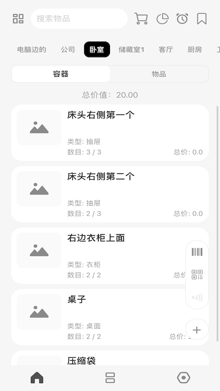 精彩截图-收纳屋2025官方新版