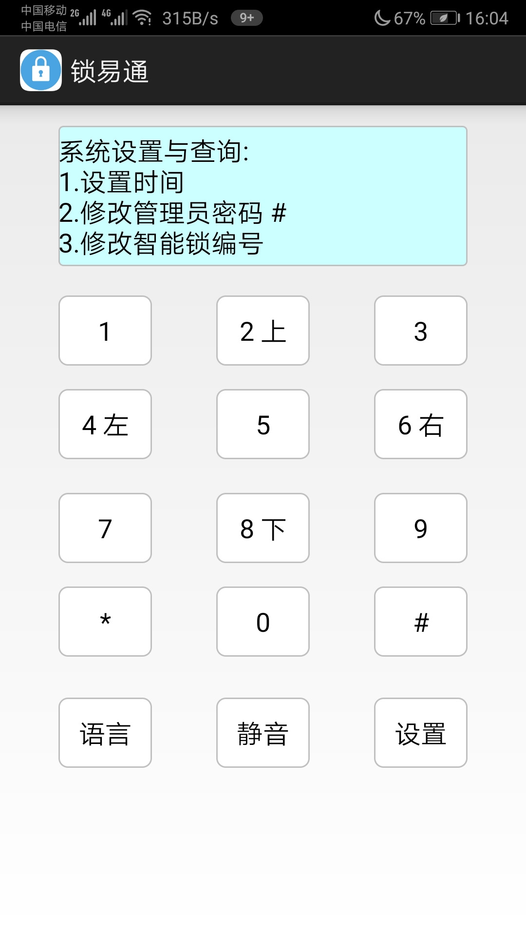精彩截图-锁易通2025官方新版