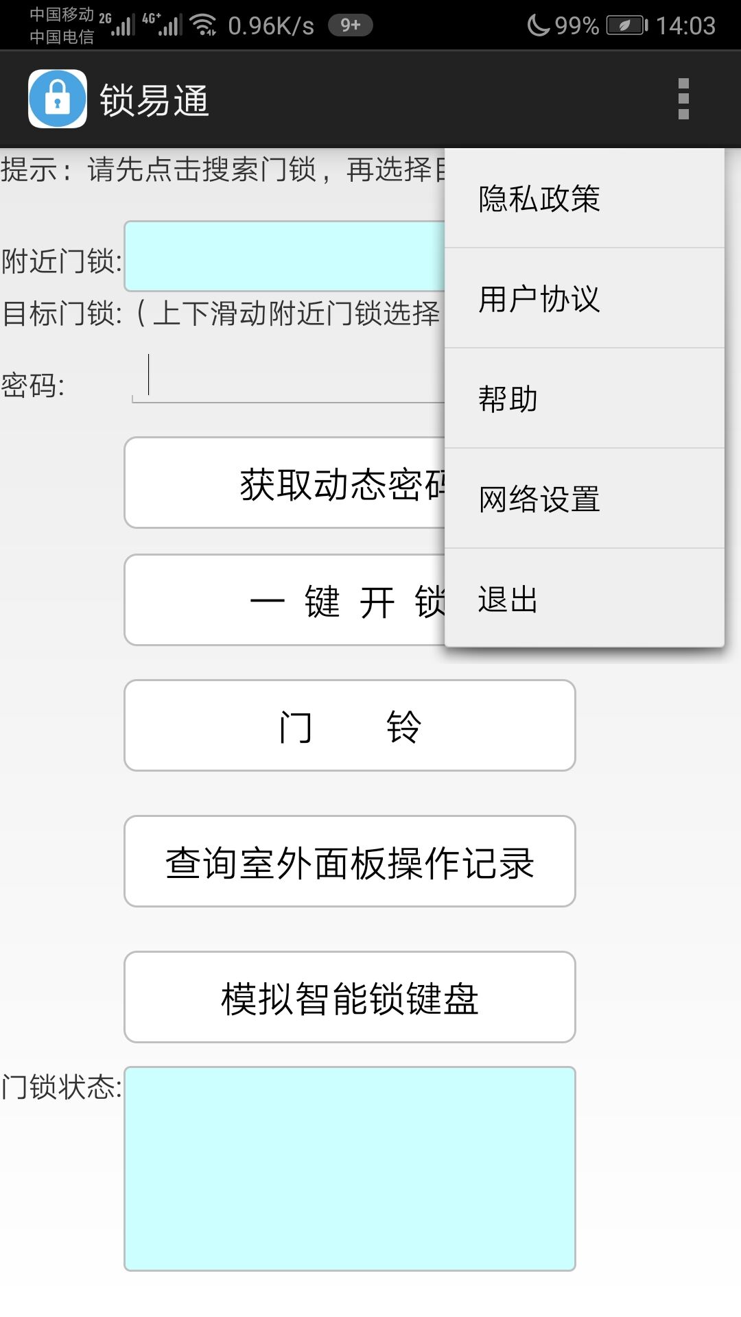 精彩截图-锁易通2025官方新版