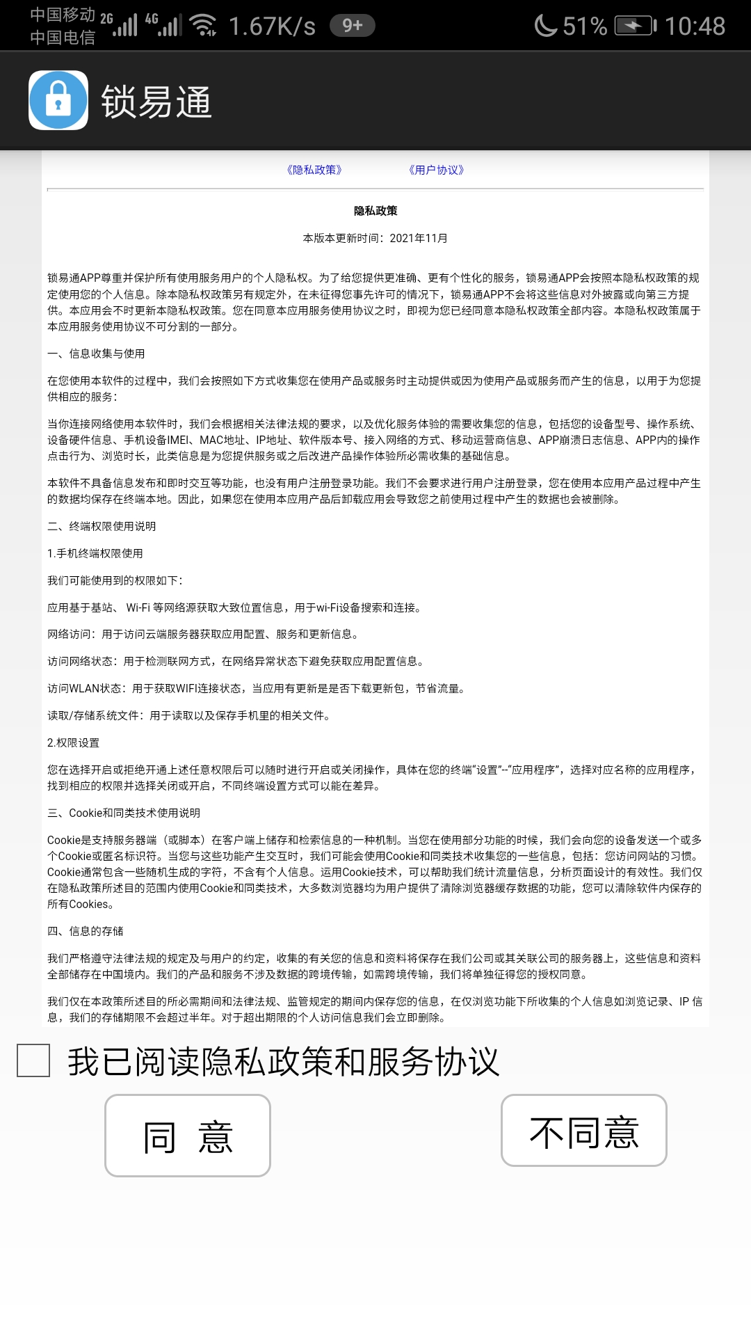 精彩截图-锁易通2025官方新版
