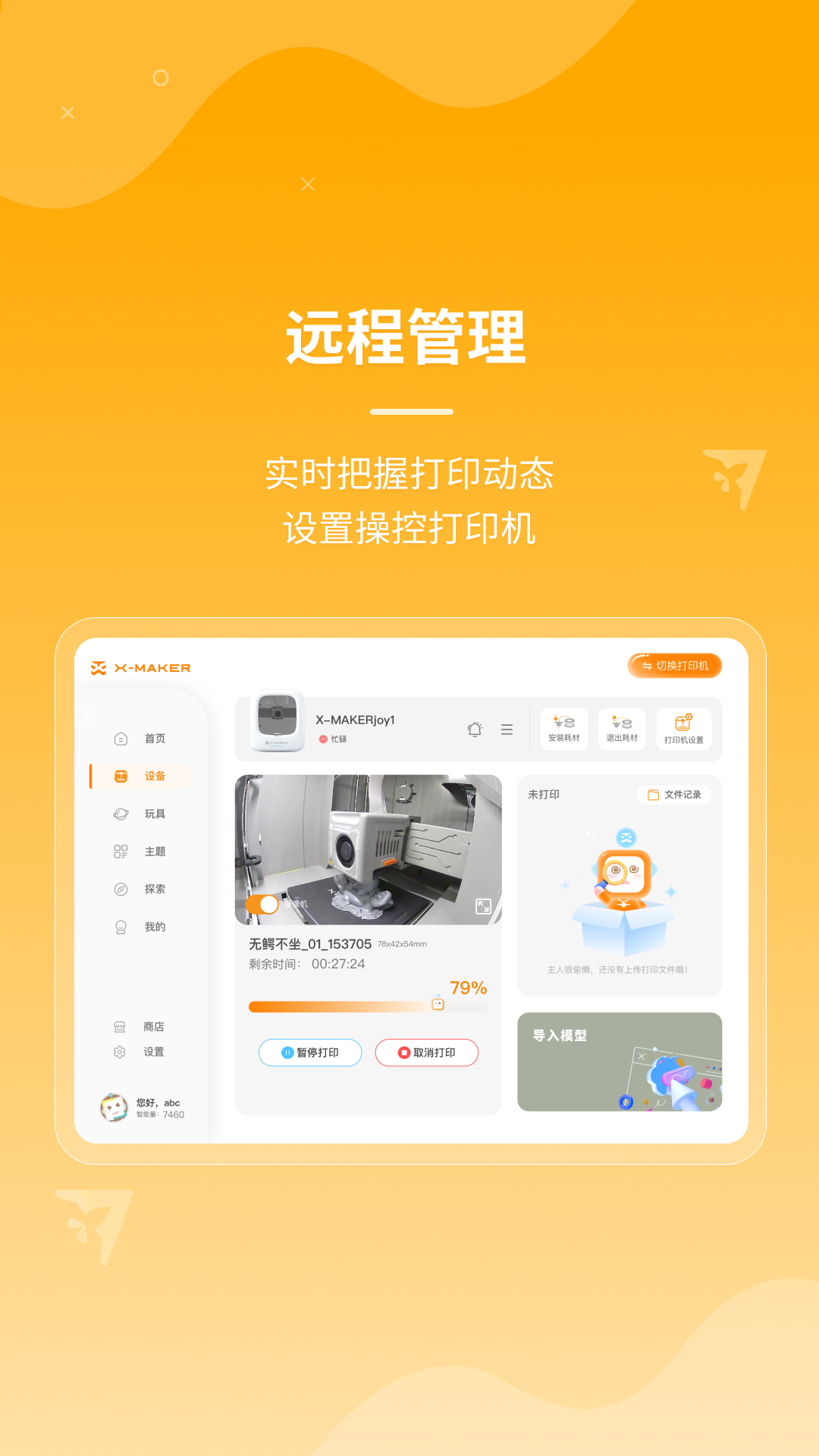 精彩截图-XMAKER HD2026官方新版