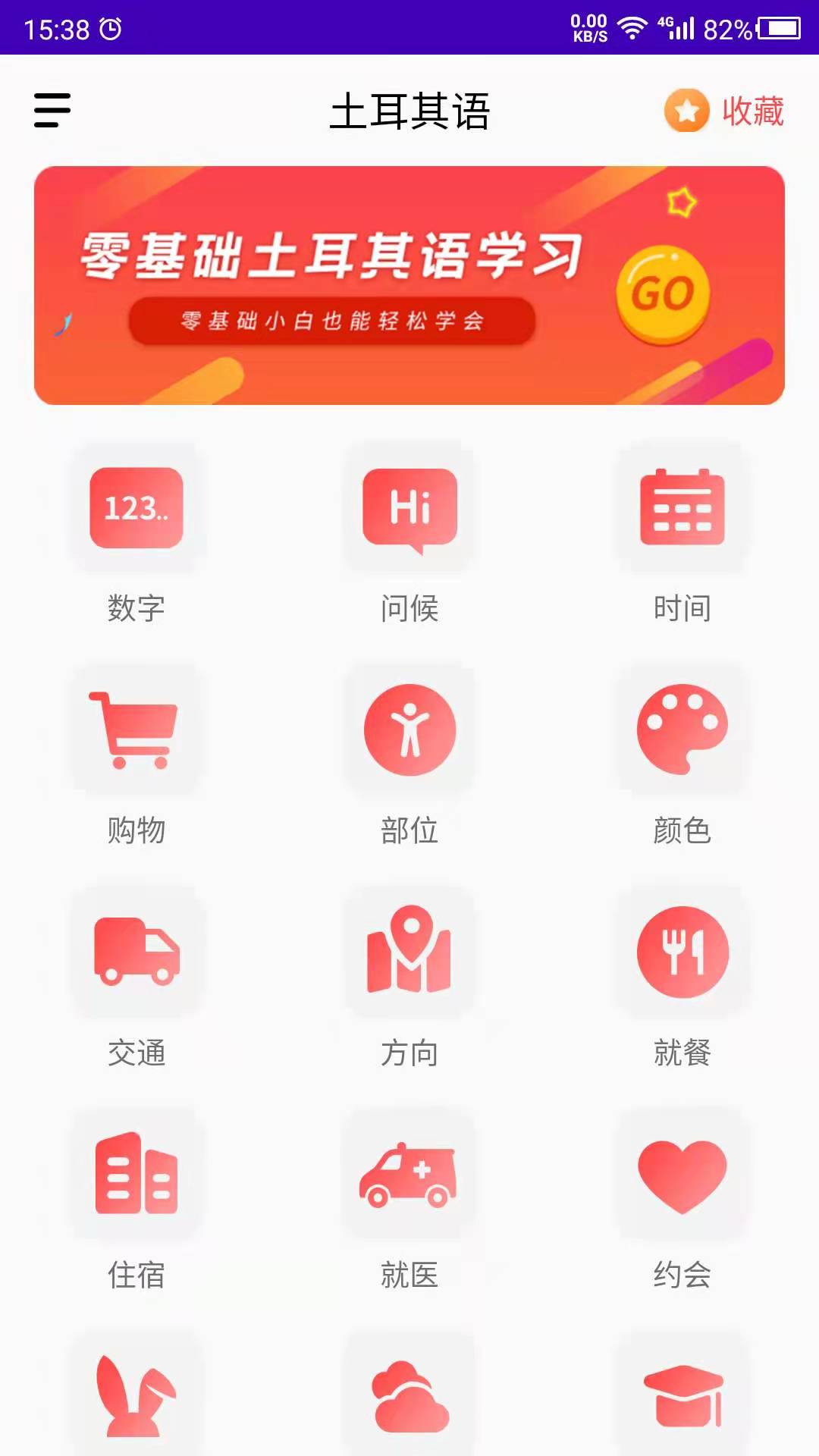 天天土耳其语-土耳其语安卓版高清截图