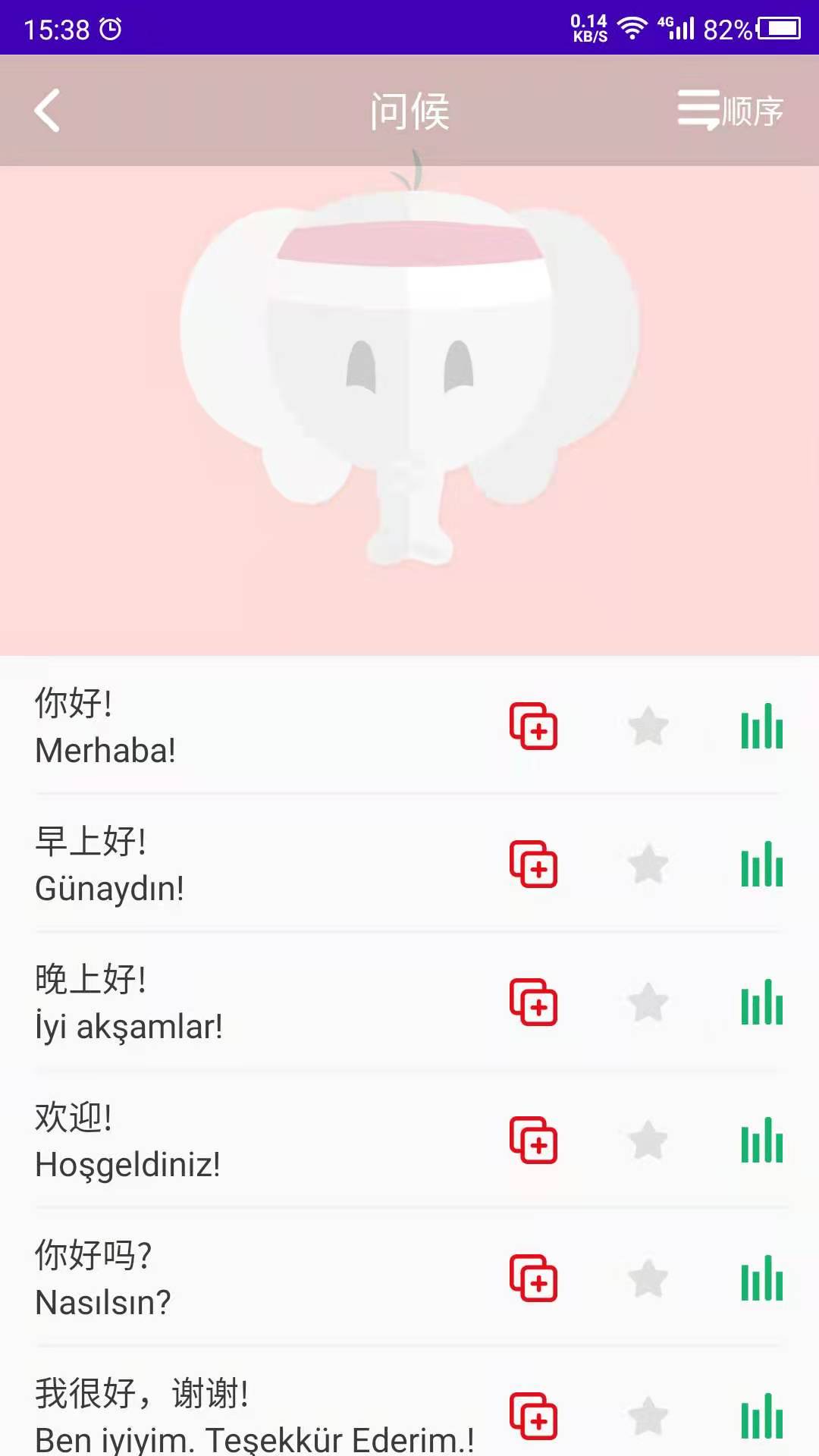 天天土耳其语-土耳其语安卓版高清截图