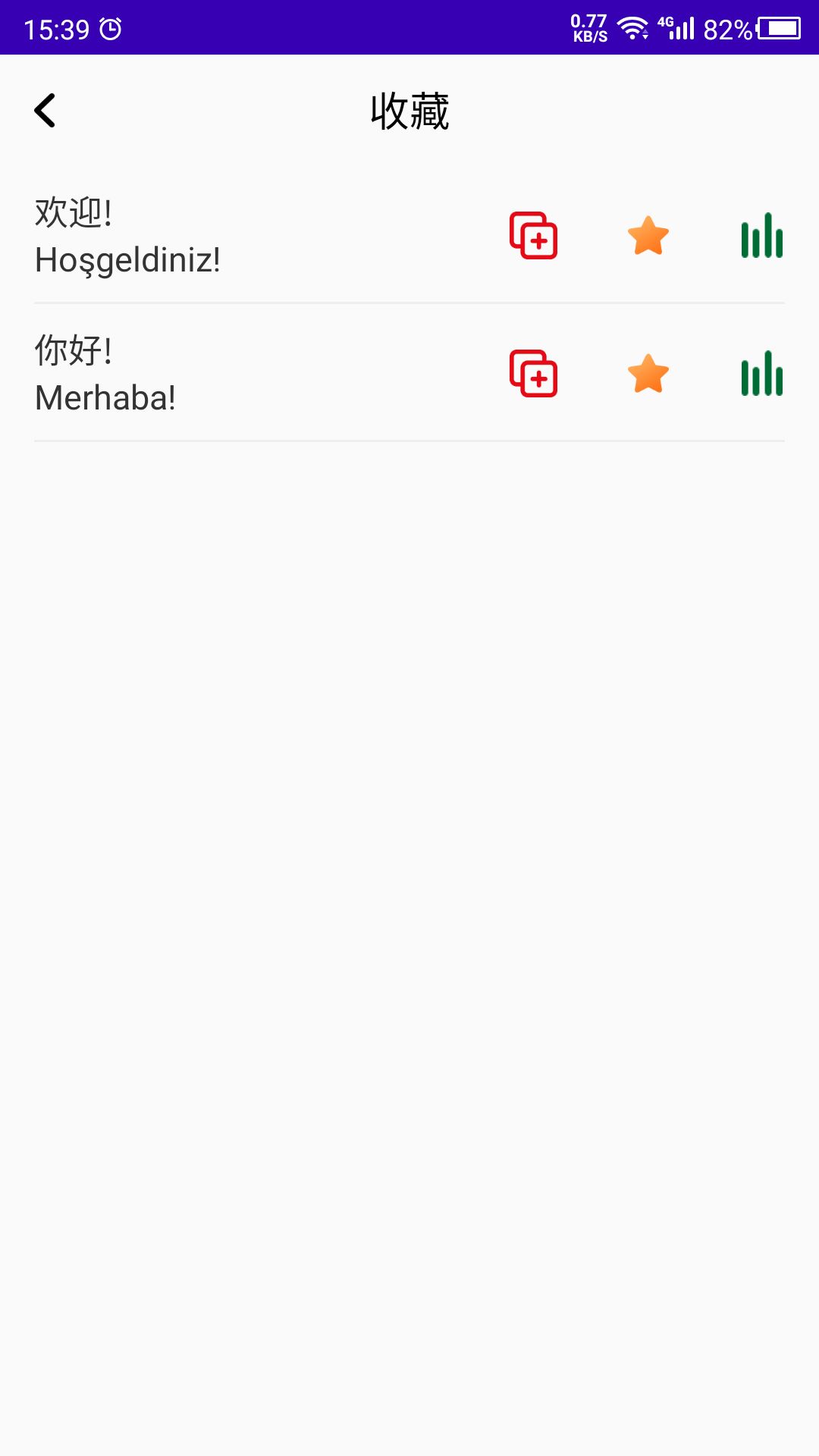 天天土耳其语-土耳其语安卓版高清截图