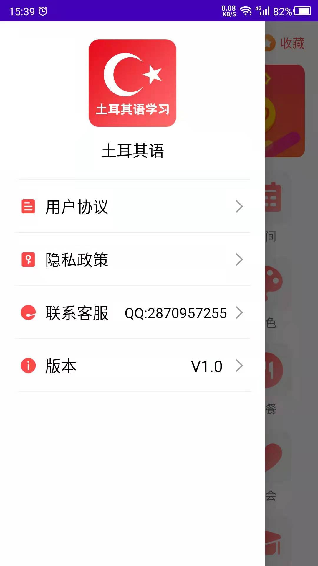 天天土耳其语-土耳其语安卓版高清截图