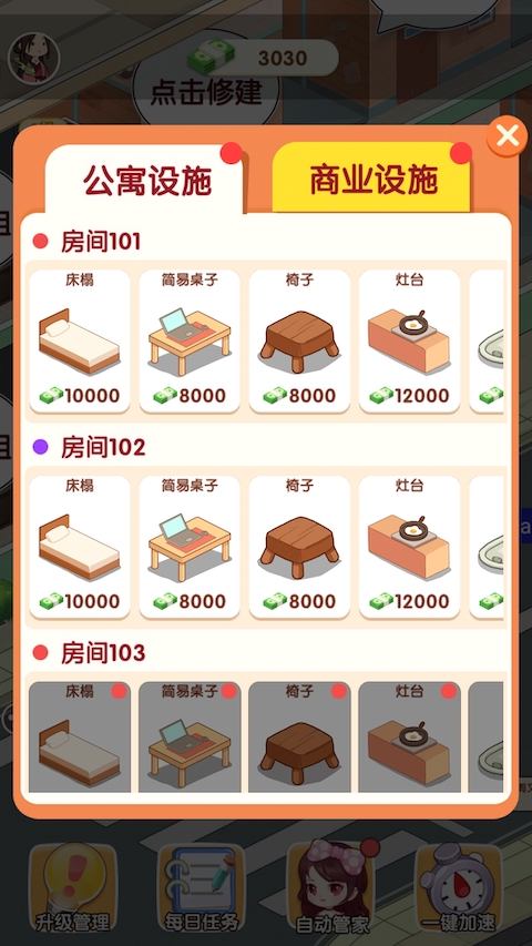 我是包租婆截图