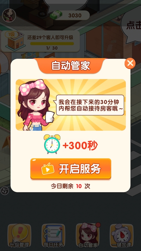 我是包租婆截图