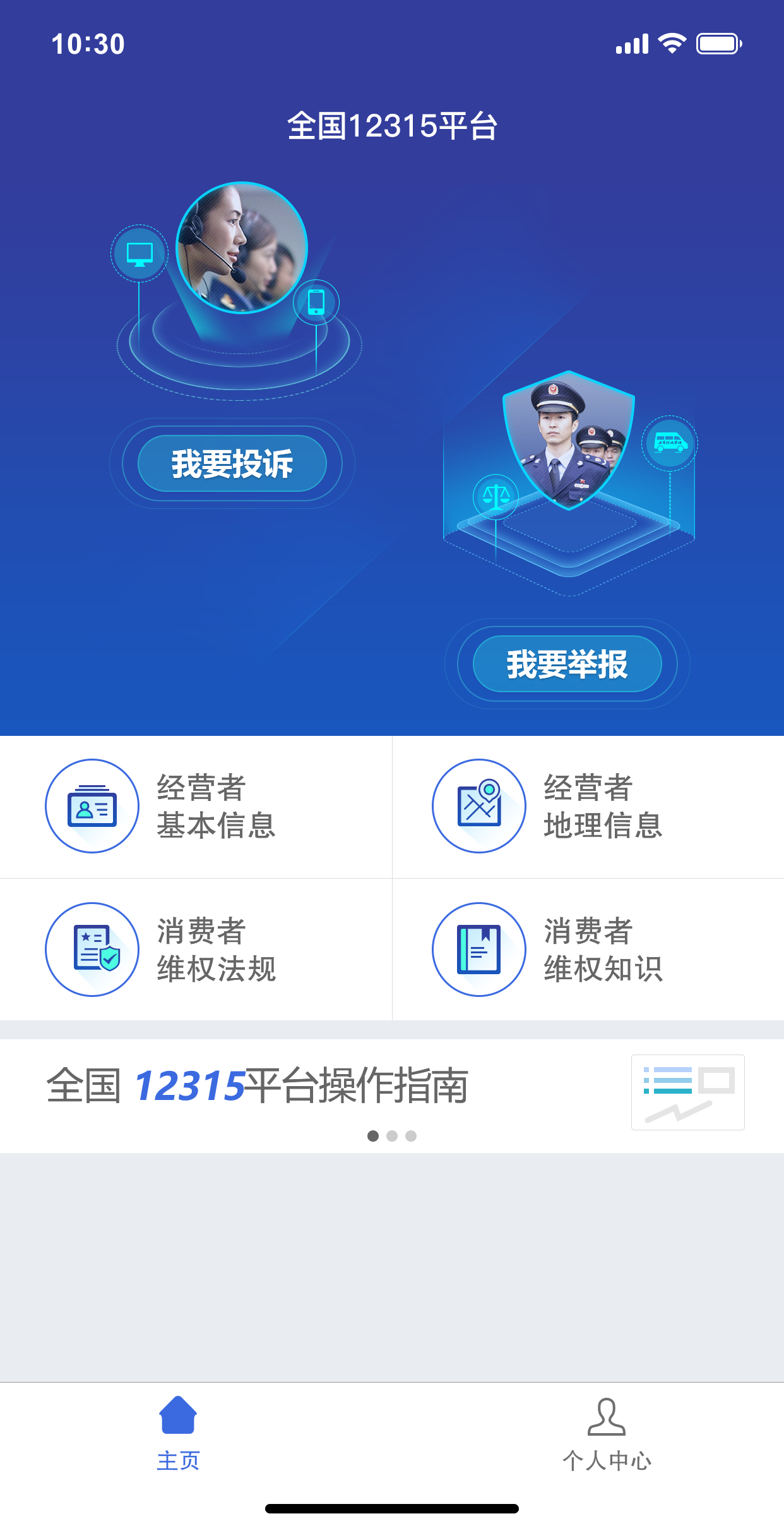 精彩截图-全国12315平台2025官方新版